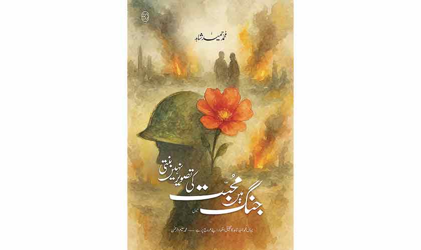 War leaves no room for love