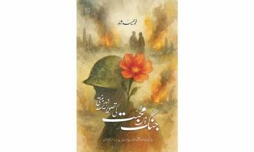 War leaves no room for love