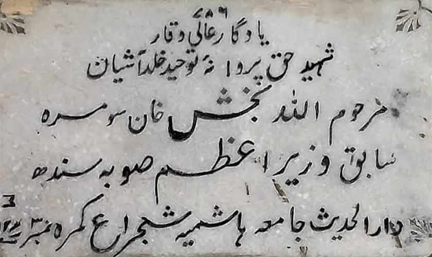 wing the name of late Allah Bakhsh Khan Soomro in Jamia Hashimia madrasa.