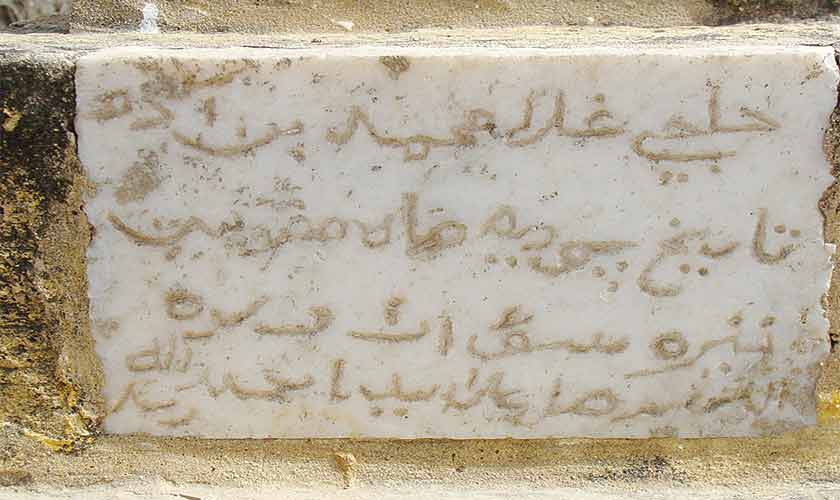 Inscription on the tomb of Haji Ghulam Muhammad Jokhio.